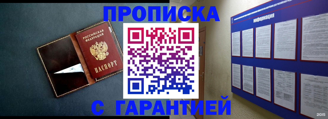 прописка штамп в Кимрах