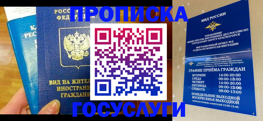 временная регистрация в квартире в Кимрах
